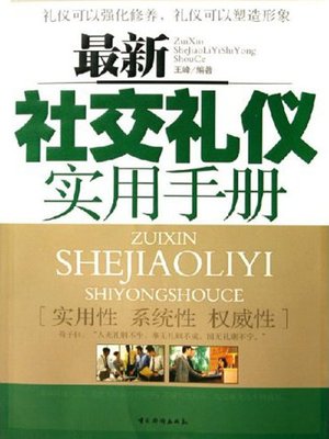cover image of 最新社交礼仪实用手册(Practical Handbook of Latest Social Etiquette)